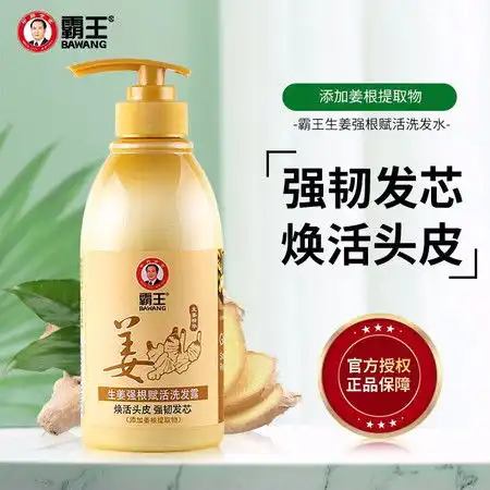  霸王洗发水生姜强根赋活450ml健发洗发露控油姜汁洗头膏洗发液