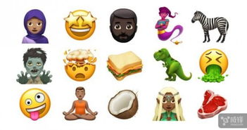  世界emoji日苹果发布emoji新表情预览