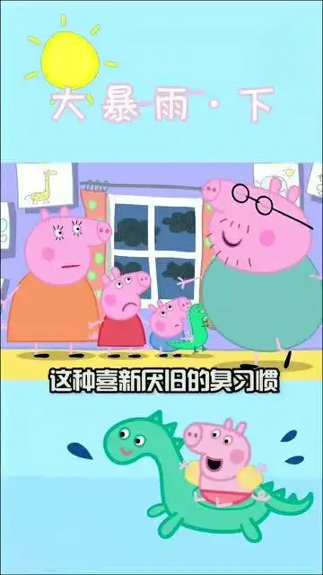  这给猪爸爸委屈的啊,东北话小猪佩奇搞笑配音