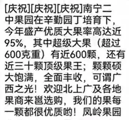  600克以上有100多个水果喜报暗喻高考分数,校方家长发的