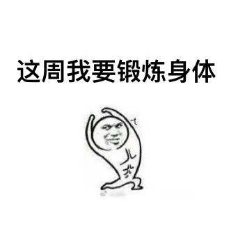  免费或低收费宜春人,是时候开始健jiǎn身fei了