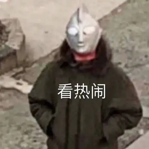  未成年不要进来