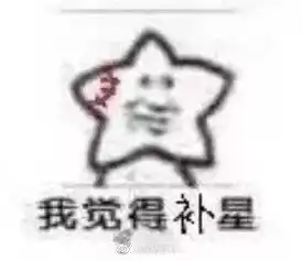  你用的微信表情包根本配不上我
