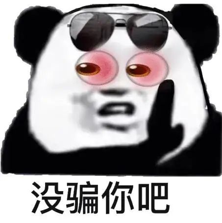  熊猫头戴墨镜表情包合集