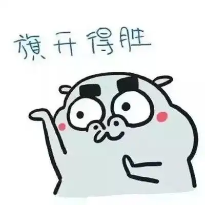  2021高考加油祝福语表情包2021高考高分表情包