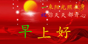  早心语安心灵鸡汤句子早上好正能量祝福表情唯美图片