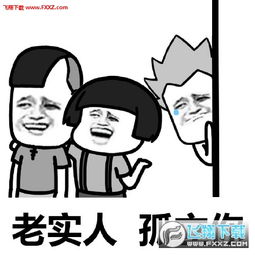  马屁精孤立你表情包下载马屁精孤立你图片下载飞翔下载
