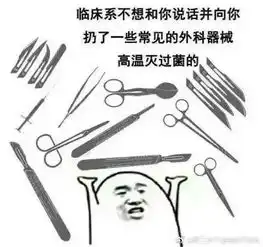  用一个表情包形容一下你的专业