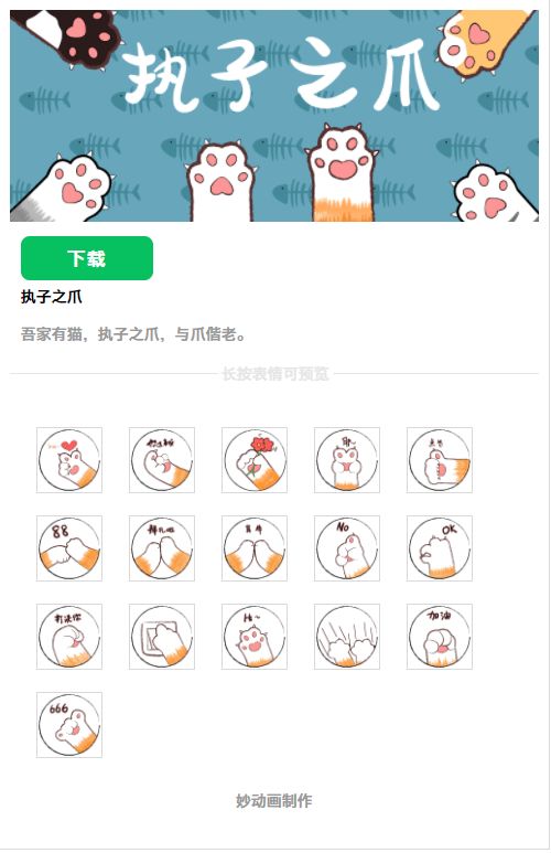  各种可爱的猫爪表情包快过来下载