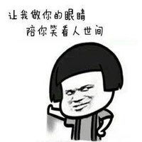 看我眼神表情包