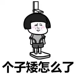 嘲笑的表情包嘲笑