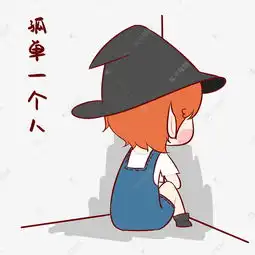  万圣节一个人表情包素材图片免费下载千库网