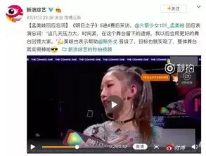  孟美岐向周杰伦致敬忘词比粉丝控评更可怕的是她的回应