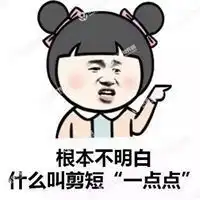 二月二剪头发表情包表情