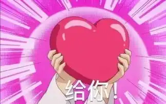  表情包爱你,超级爱你,想要加倍爱你