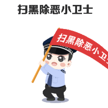 全内蒙古自治区第一套扫黑除恶表情包你有木有 全内蒙古自治区第一套扫黑除恶表情包你有木有