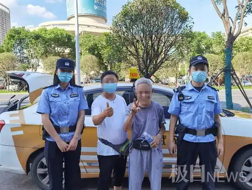  91岁老爹爹骑行十余公里至汉口北迷路,90后警花帮助老人平安回家