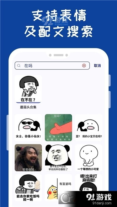  表情包工厂制作软件app下载表情包工厂制作软件v1.0.1安卓下载91手游网