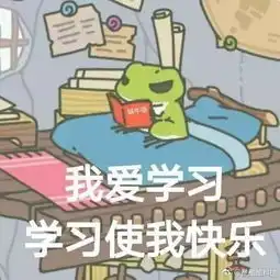 我爱学习的表情包旅行青