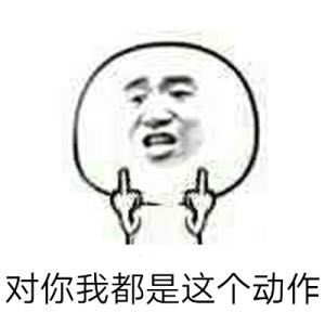  爆笑60几张斗图表情包