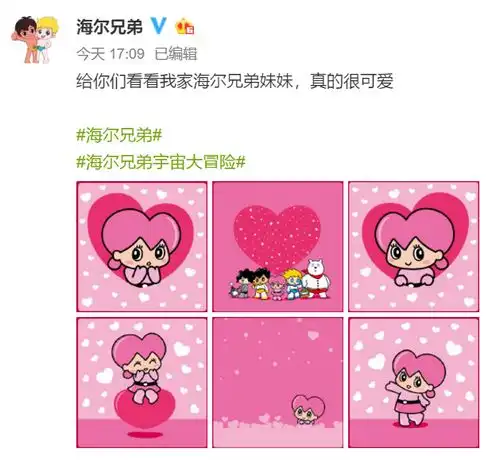  海尔兄弟全家都是热搜体质妹妹萌萌又刷屏