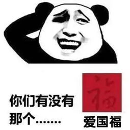  熊猫头支付宝集五福表情包