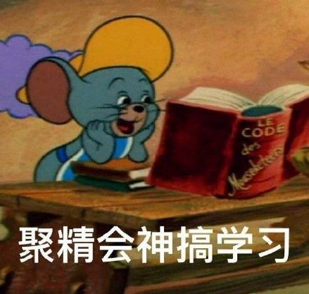 恶心心讨厌厌表情包考研