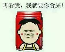  再看我再看我就要你食屎表情包下载再看我再看我就要你食屎表情包下载飞翔下载