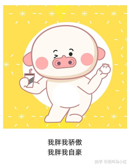  此时不胖何时胖像猪六六一样佛系屯肉的春节才有意义