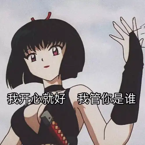  沙雕表情包l为什么要伤害一个爱你的女人呢