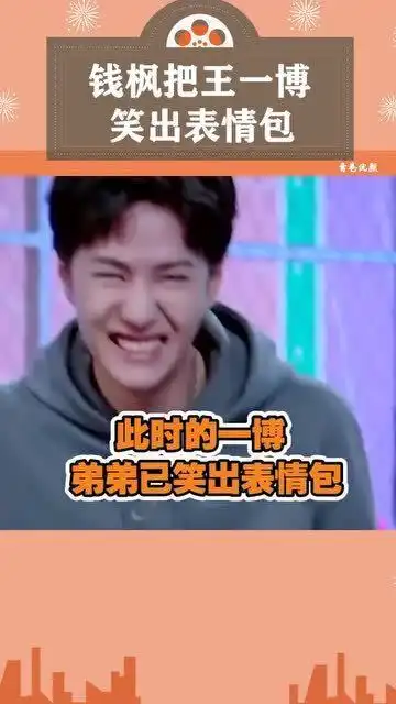  钱枫做运动把王一博笑出表情包,枫哥这般纵享丝滑,真的不考虑减肥吗