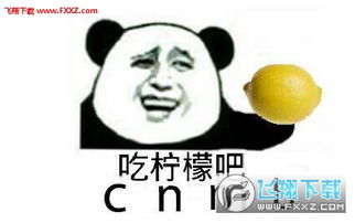 我吃柠檬表情包图片