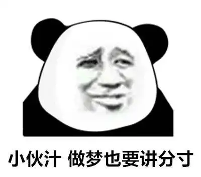  熊猫头表情包i我觉得这条狗说得有道理