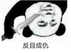  表情包没有熊猫头的沙雕不是好沙雕
