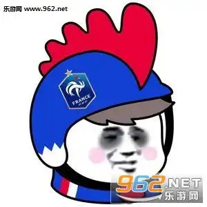 2018世界杯头像图片世界杯头像表情包下载乐游网游戏下载