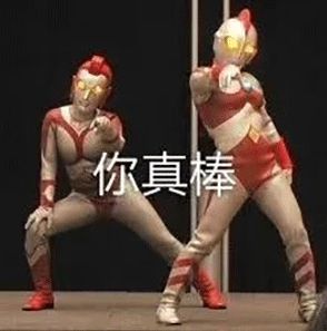  塌了塌了又一个好男人塌了