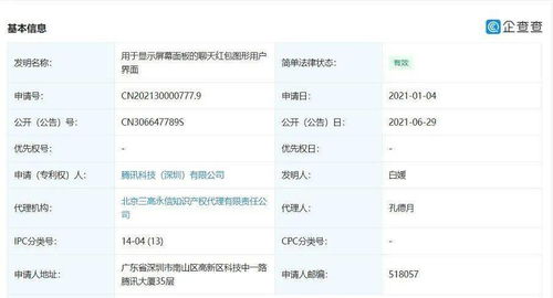  微信菱形红包专利获授权小心微信大规模封禁这三类诈骗账号