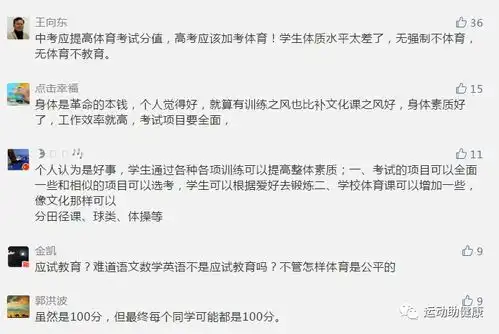  云南中考新政体育分值从50分提高至100分