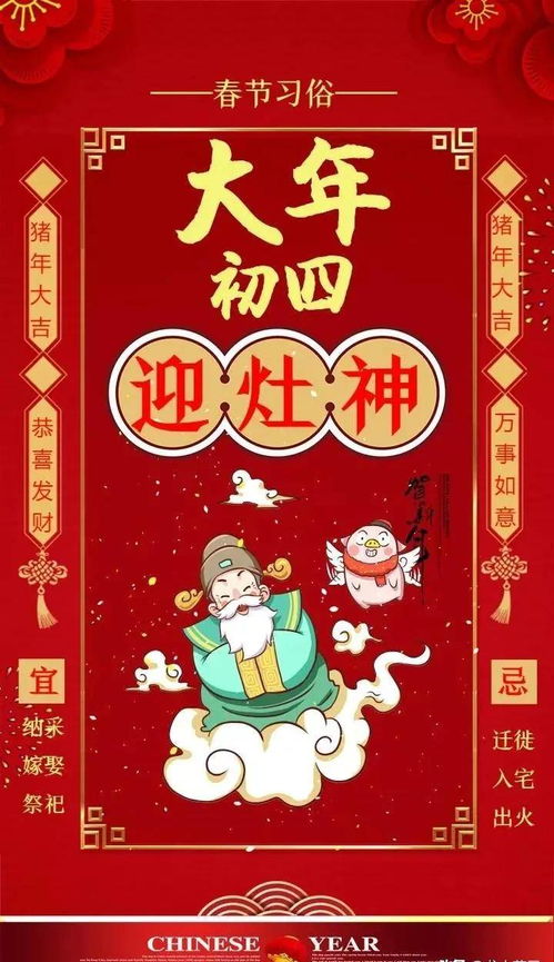  正月初四春节早上好动态表情图片大全,祝大家万事如意春节快乐