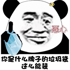  熊猫头怼人聊天表情包