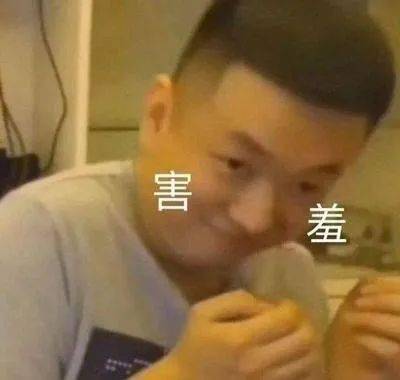  药水哥药酱表情包合集您配看吗