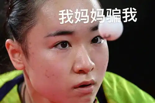  伊藤美诚表情包