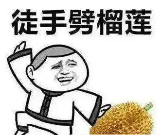  中国吃货抬高泰国榴莲价格7fresh这些榴莲食物不可错过