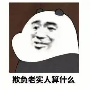  套路别人的表情包我有