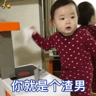  表情包可爱小孩子怼人连续的动态表情包
