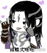 啊呸表情包qq表情