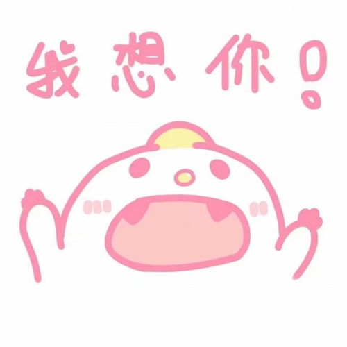  粉粉表情包