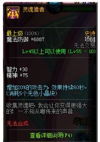  dnf起源版本灵魂猎者项链如何获得