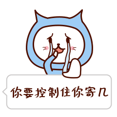  日常斗图表情包gif大全适合情侣聊天的二喵动态表情