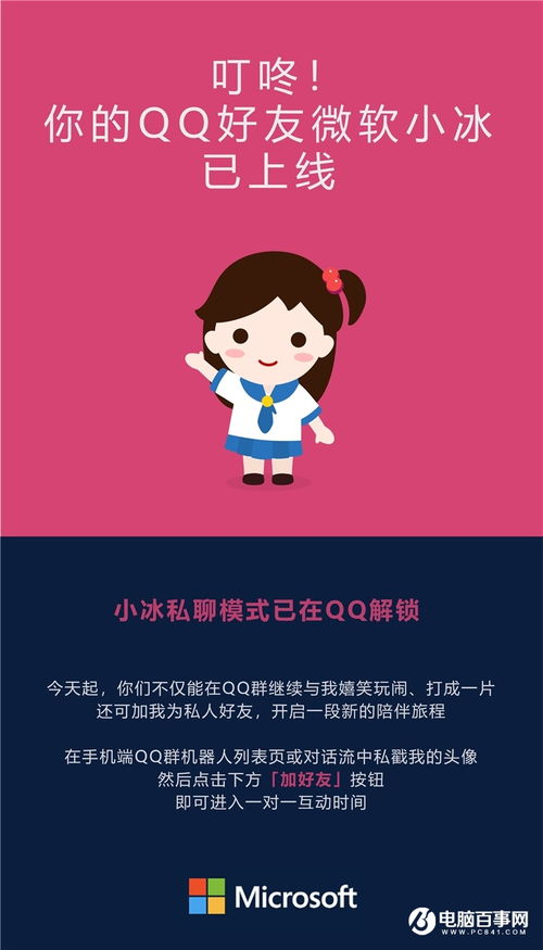  叮咚你的qq好友微软小冰私聊已上线